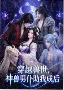机械觉醒日志第45集高清封面
