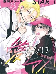 星海编年史漫画原作解析封面